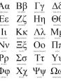 L'alphabet grec